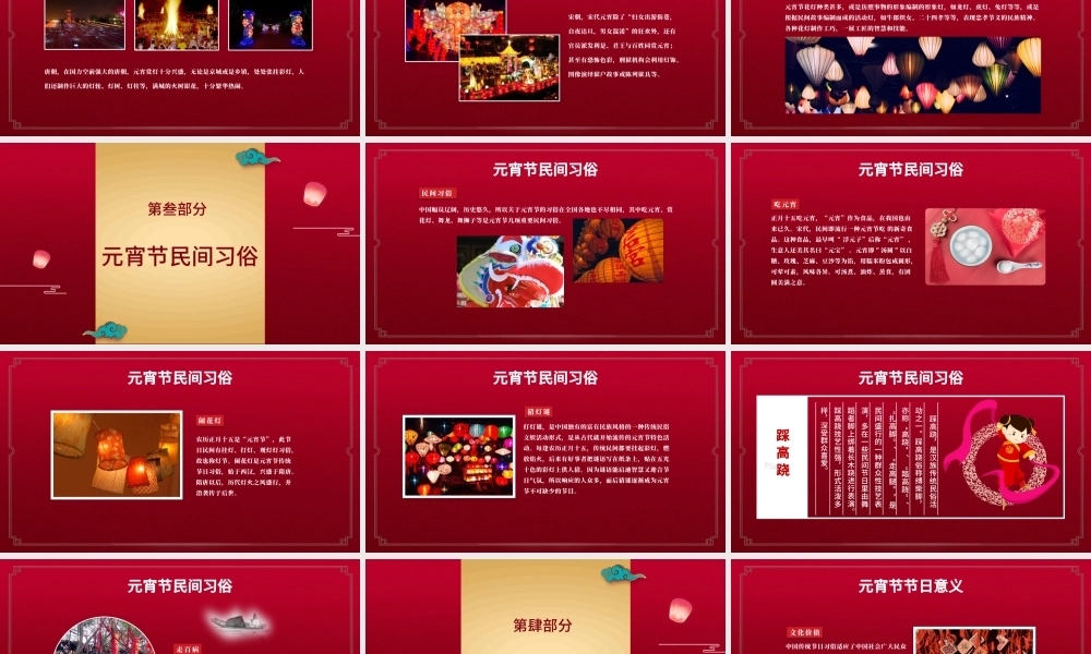 中国红元宵节PPT模板内容.pptx