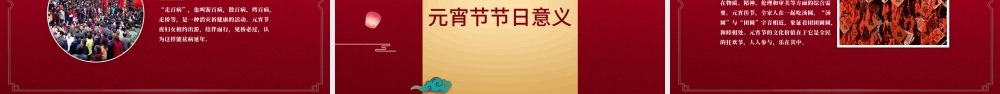 中国红元宵节PPT模板内容.pptx