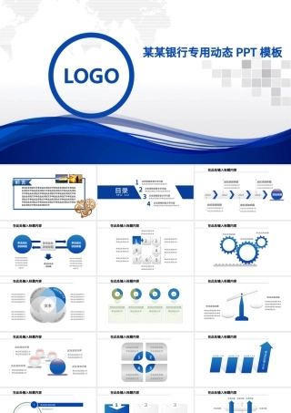 中国建设银行建行金融动态PPT模板幻灯片.pptx