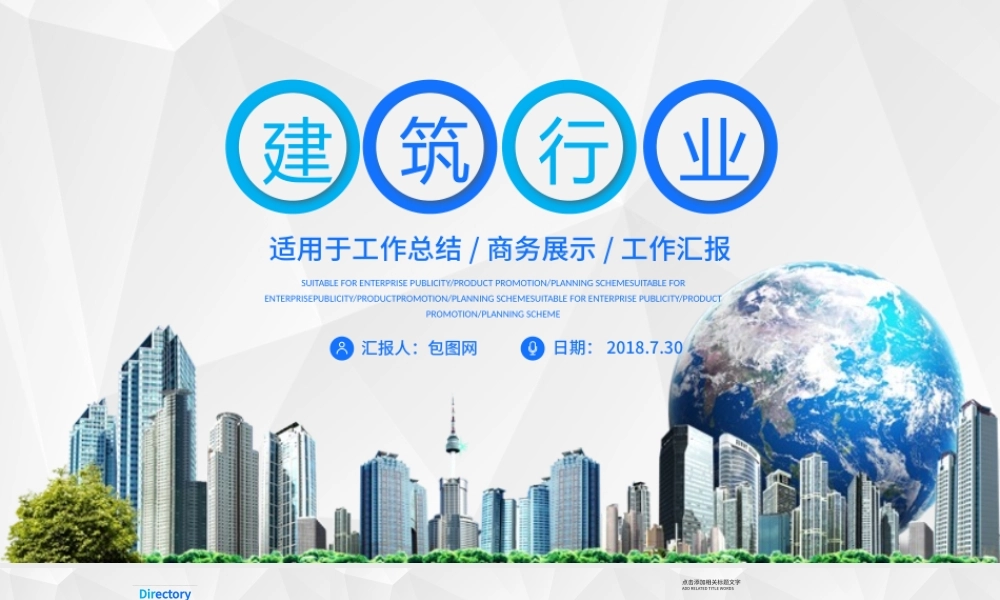 中国建筑 建筑工程 工作总结 汇报 项目.pptx