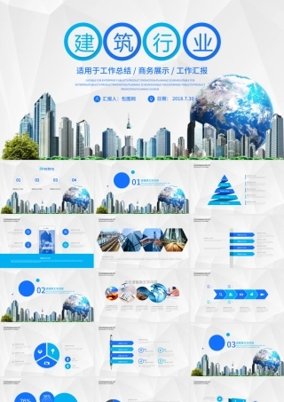 中国建筑 建筑工程 工作总结 汇报 项目.pptx