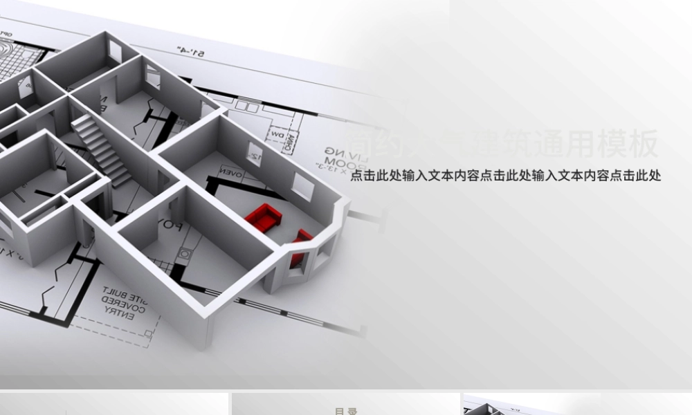 中国建筑工程总公司动态ppt模板.pptx