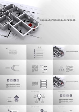 中国建筑工程总公司动态ppt模板.pptx