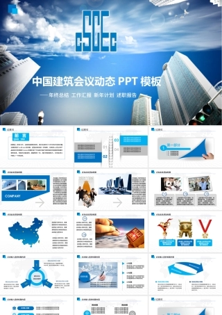 中国建筑施工专用中建股份工程动态PPT.pptx