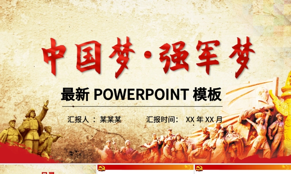 中国梦强军梦国防军队部队PPT模板.pptx