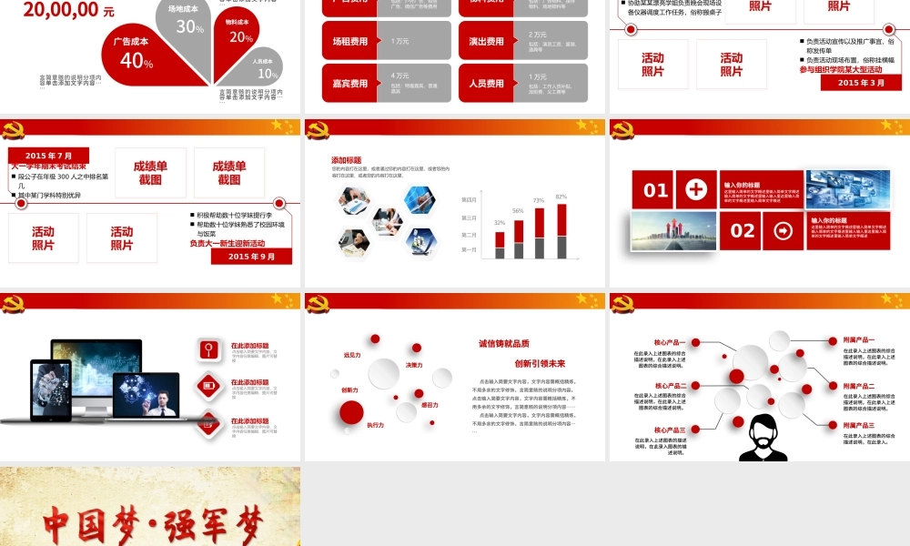 中国梦强军梦国防军队部队PPT模板.pptx
