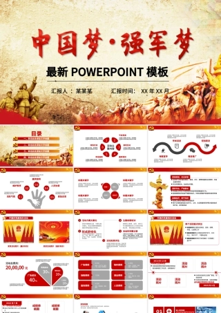 中国梦强军梦国防军队部队PPT模板.pptx