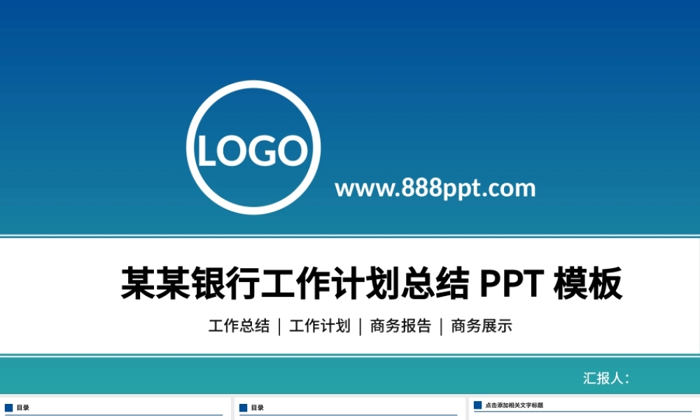 中国民生银行工作计划工作总结PPT.pptx