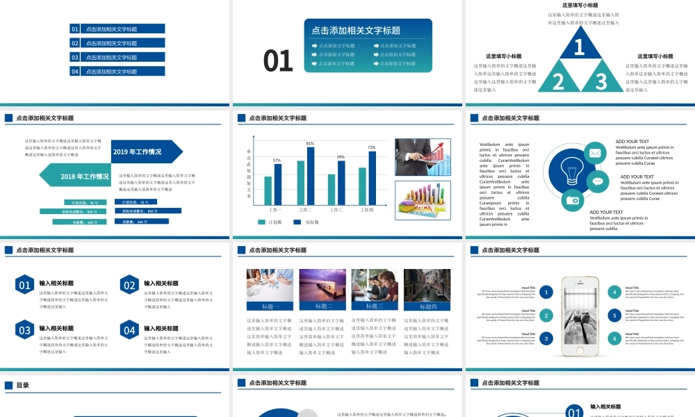 中国民生银行工作计划工作总结PPT.pptx