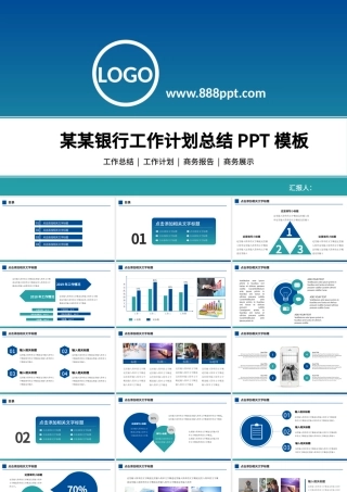 中国民生银行工作计划工作总结PPT.pptx