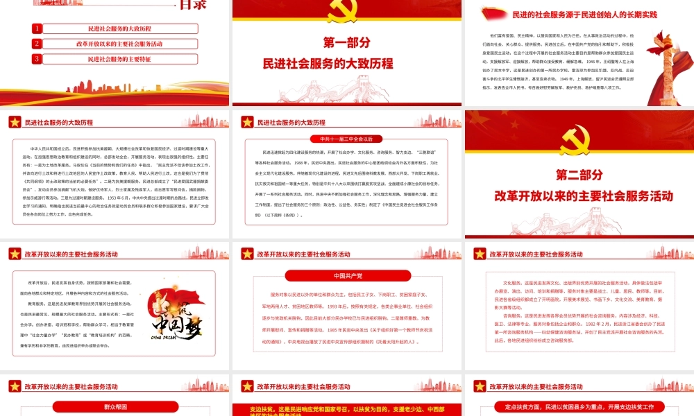 中国民主促进会社会服务的历程与启示.pptx