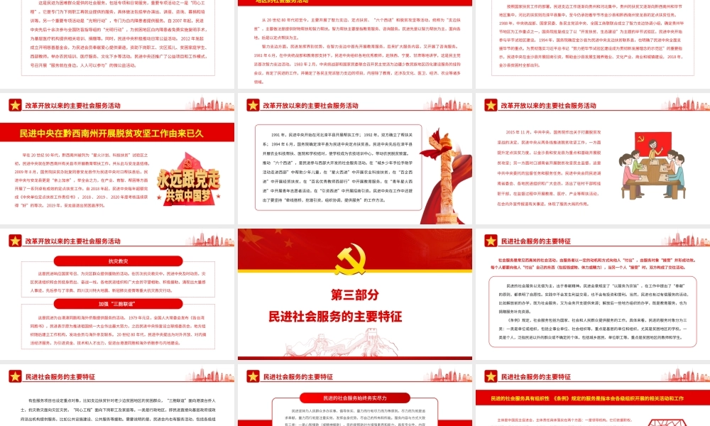 中国民主促进会社会服务的历程与启示.pptx