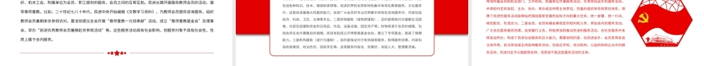 中国民主促进会社会服务的历程与启示.pptx