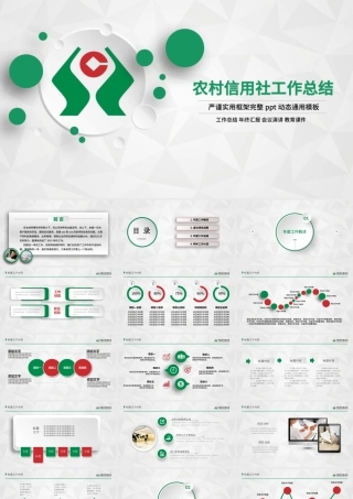 中国农村信用社总结报告PPT模板.pptx