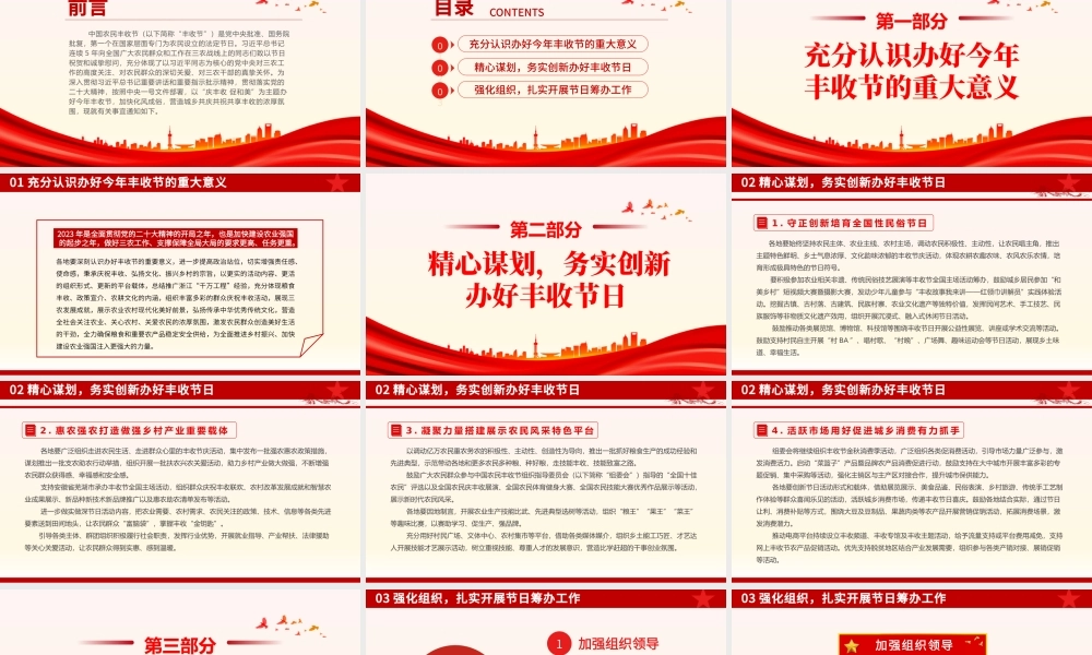 中国农民丰收节PPT关于做好2023年中国农民丰收节有关工作的通知课件模板.pptx