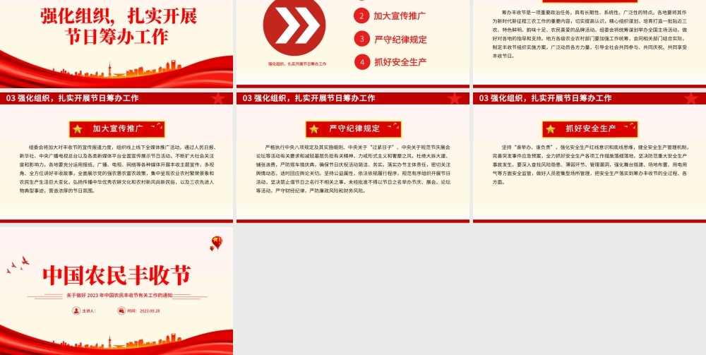 中国农民丰收节PPT关于做好2023年中国农民丰收节有关工作的通知课件模板.pptx