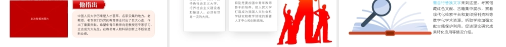 中国人民大学考察调研.pptx