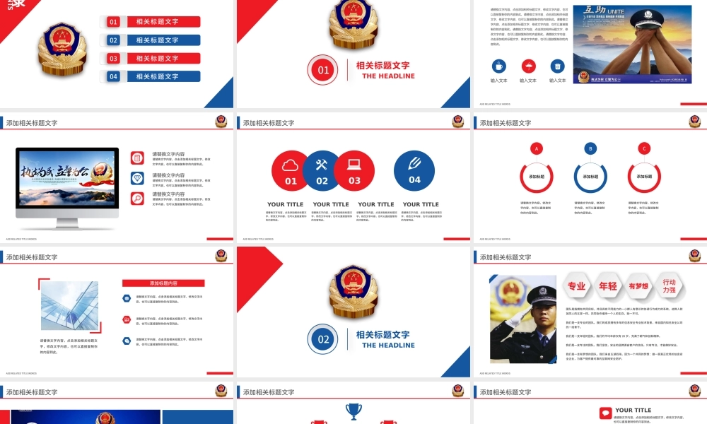 中国人民公安警察局案件汇报工作报告PPT.pptx