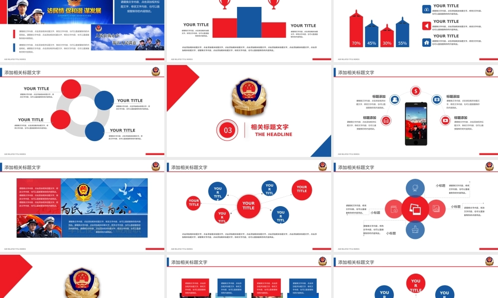 中国人民公安警察局案件汇报工作报告PPT.pptx
