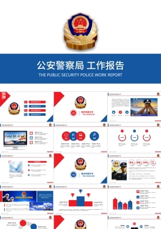 中国人民公安警察局案件汇报工作报告PPT.pptx