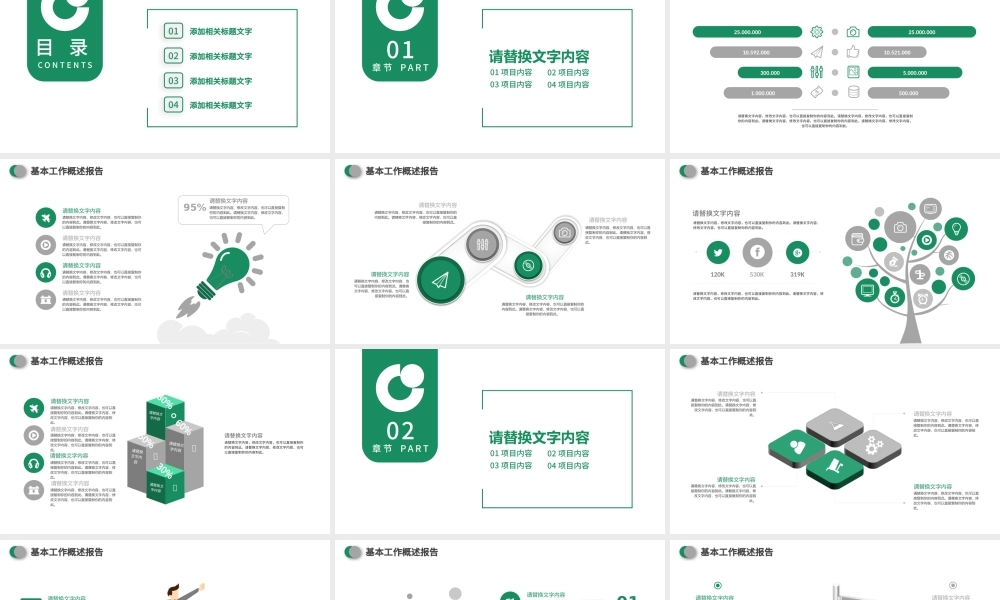 中国人寿保险工作报告计划PPT.pptx