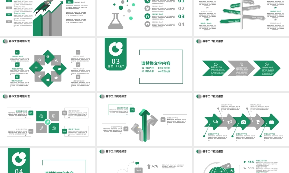 中国人寿保险工作报告计划PPT.pptx