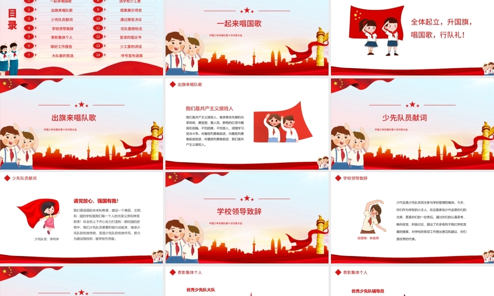 中国少年先锋队第十次代表大会少先队少代会流程动态PPT.pptx