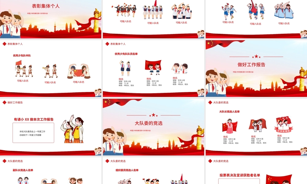 中国少年先锋队第十次代表大会少先队少代会流程动态PPT.pptx