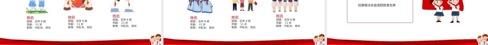 中国少年先锋队第十次代表大会少先队少代会流程动态PPT.pptx