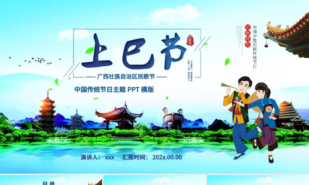 中国少数民族传统节日三月三上巳节PPT模板.pptx