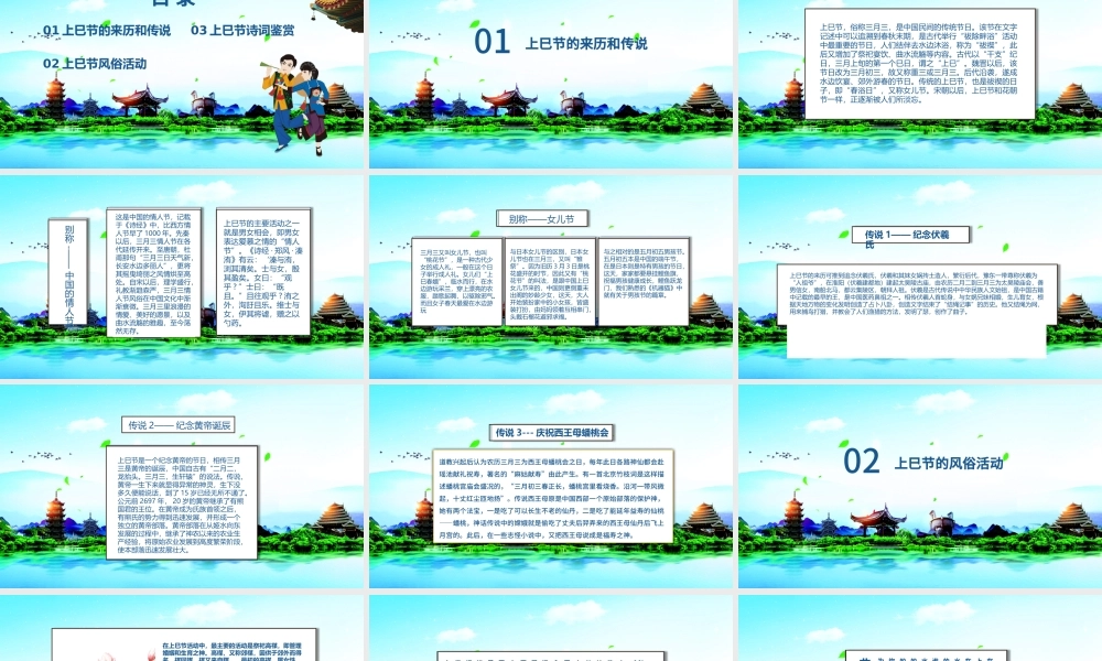 中国少数民族传统节日三月三上巳节PPT模板.pptx