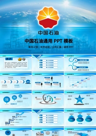 中国石油天然气集团公司动态ppt.pptx