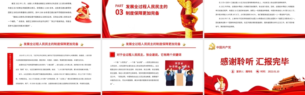 中国式全过程民主.pptx