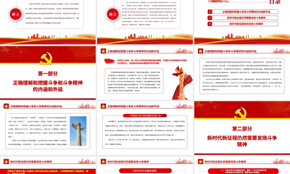 中国式现代化新征程需要发扬斗争精神.pptx
