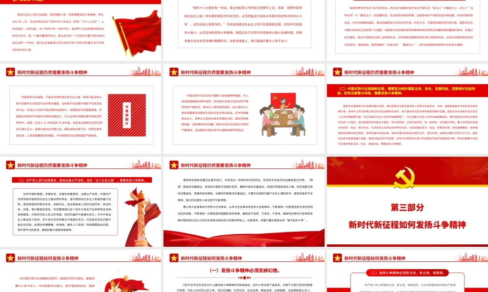 中国式现代化新征程需要发扬斗争精神.pptx