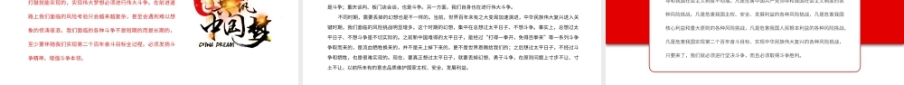 中国式现代化新征程需要发扬斗争精神.pptx