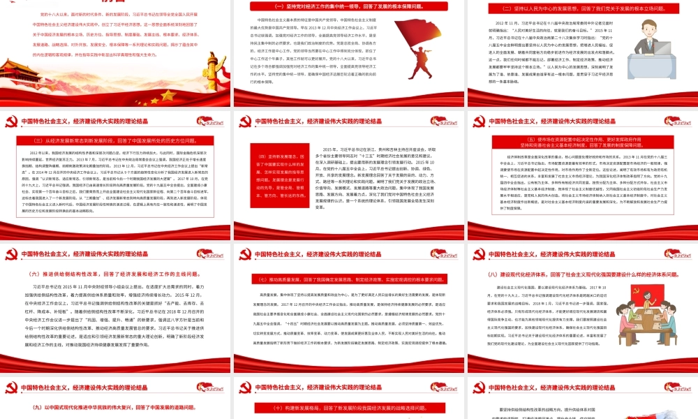 中国特色社会主义.pptx
