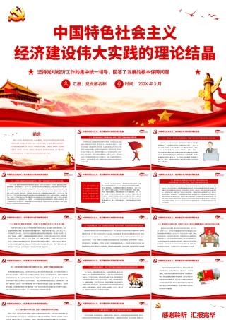 中国特色社会主义.pptx