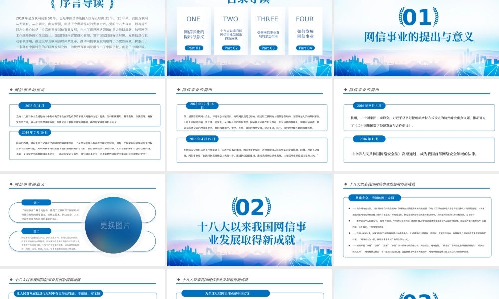 中国网信事业发展PPT模板.pptx