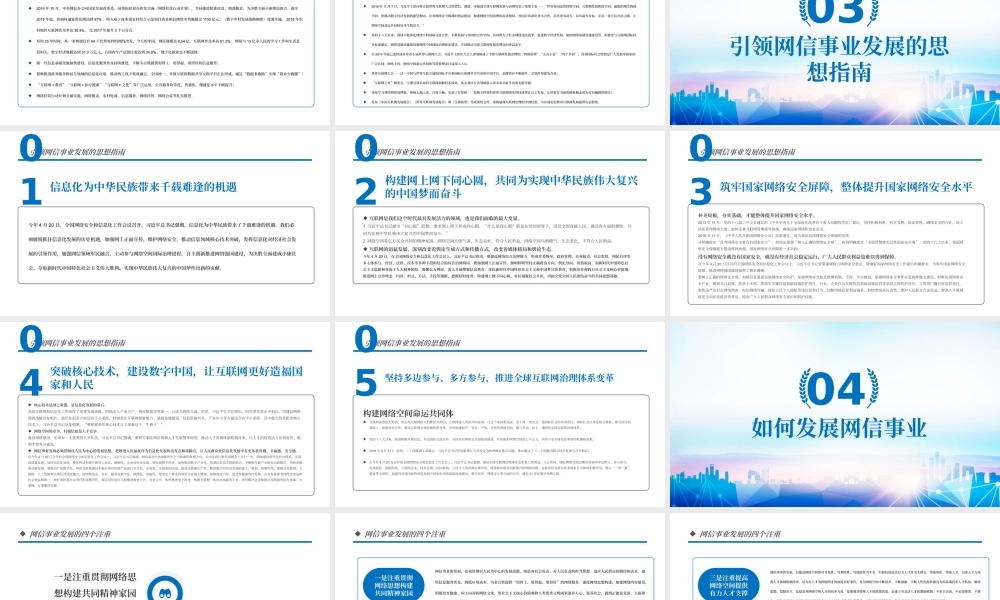 中国网信事业发展PPT模板.pptx