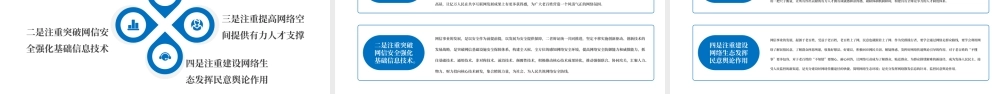 中国网信事业发展PPT模板.pptx