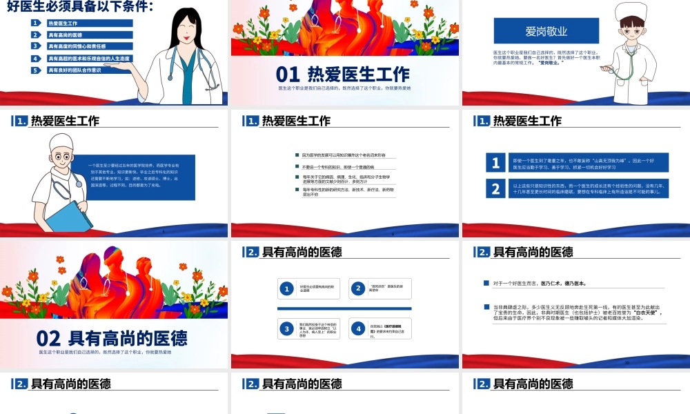 中国医师节做一名好医生PPT.pptx