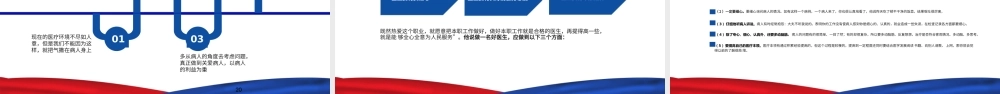 中国医师节做一名好医生PPT.pptx