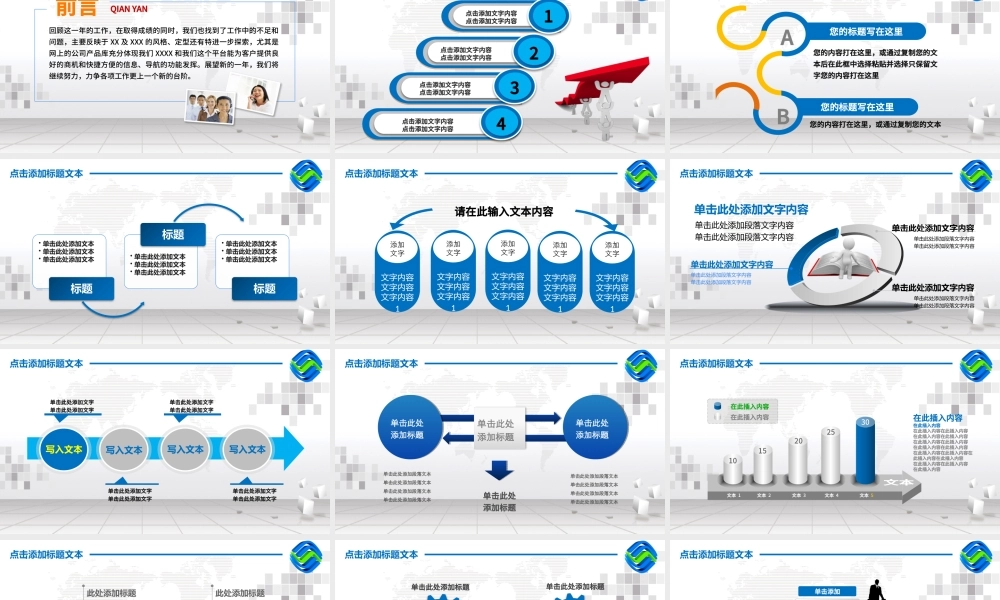 中国移动通信公司4G服务年终总结PPT.pptx