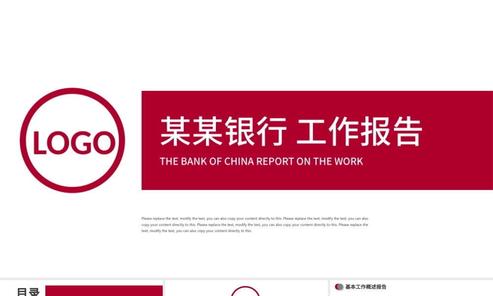 中国银行工作总结数据报告PPT.pptx