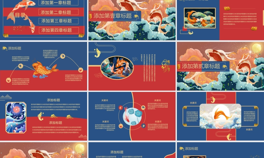 中华锦鲤国潮风计划总结策划中国风PPT模.pptx