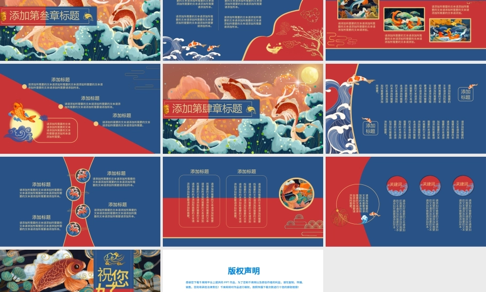 中华锦鲤国潮风计划总结策划中国风PPT模.pptx