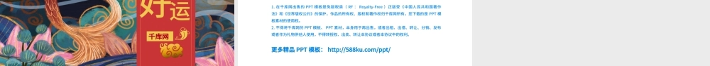 中华锦鲤国潮风计划总结策划中国风PPT模.pptx