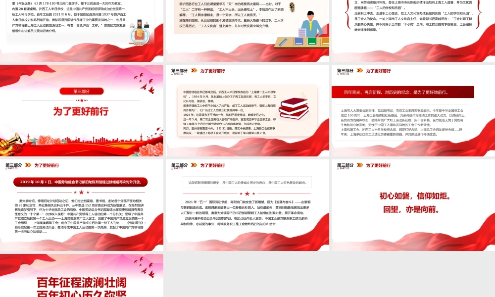 中华全国总工会成立100周年PPT课件下载.pptx