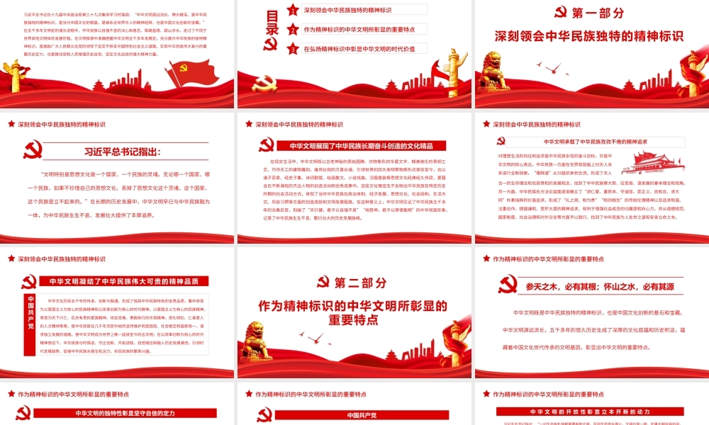 中华文明是中华民族独特的精神标识.pptx